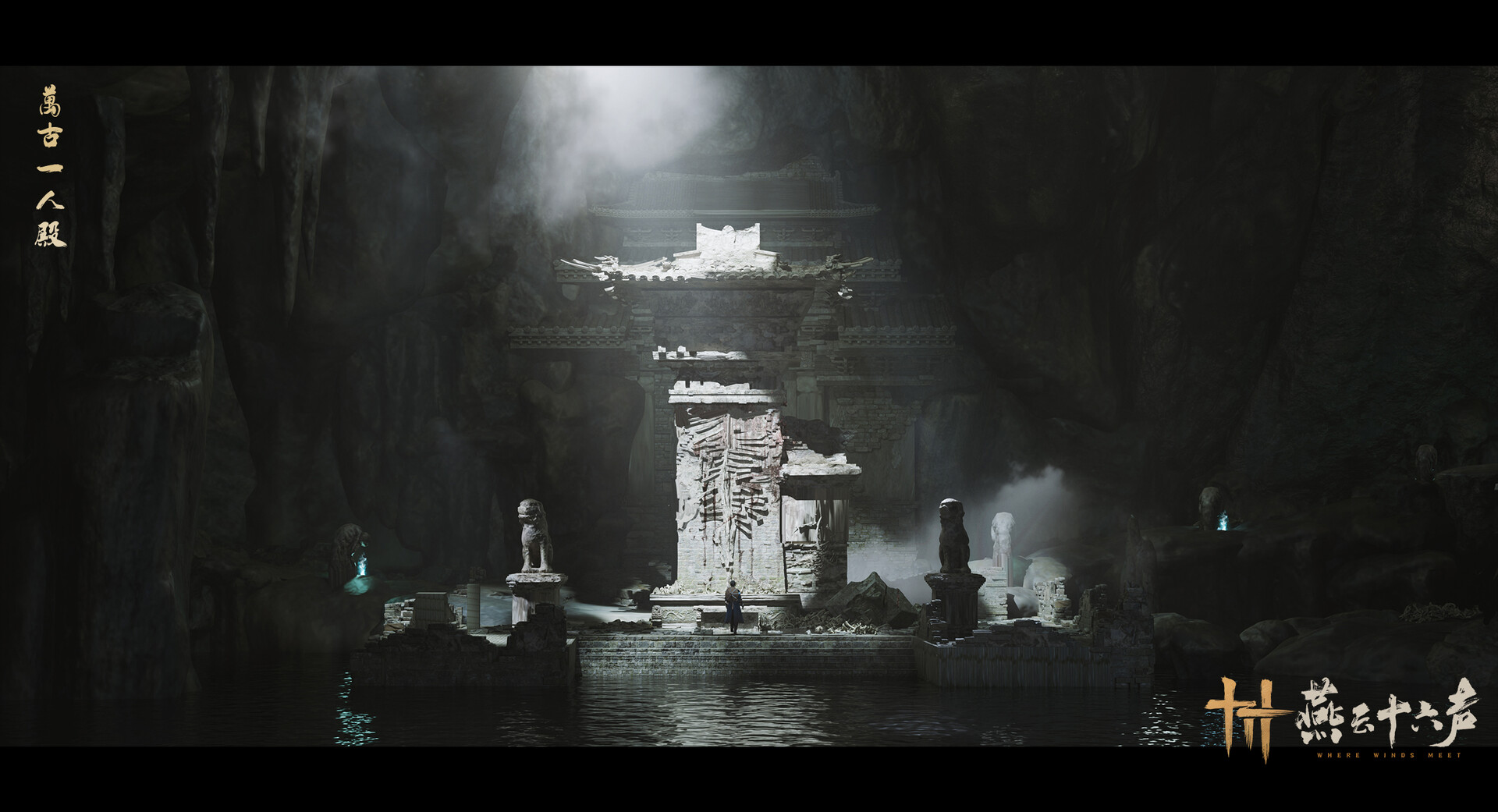 ArtStation - 燕云十六声-万古一人殿