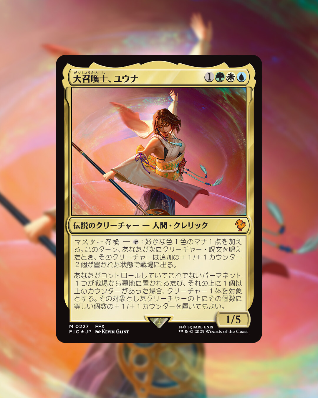 買取相場】-MtG-(英)大召喚士、ユウナ / Yuna, Grand Summoner