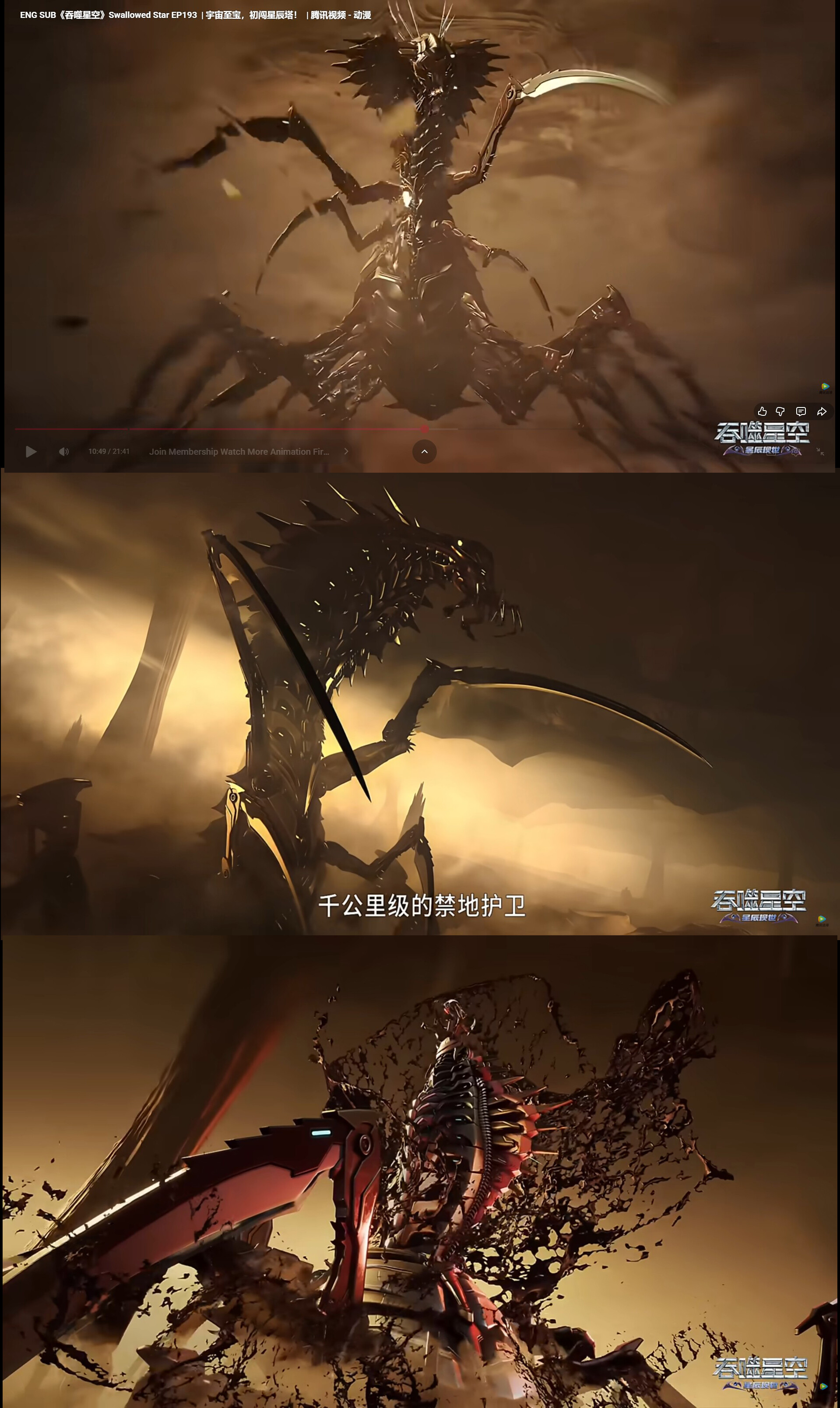 GoldSea - 《吞噬星空》设定机械蜈蚣