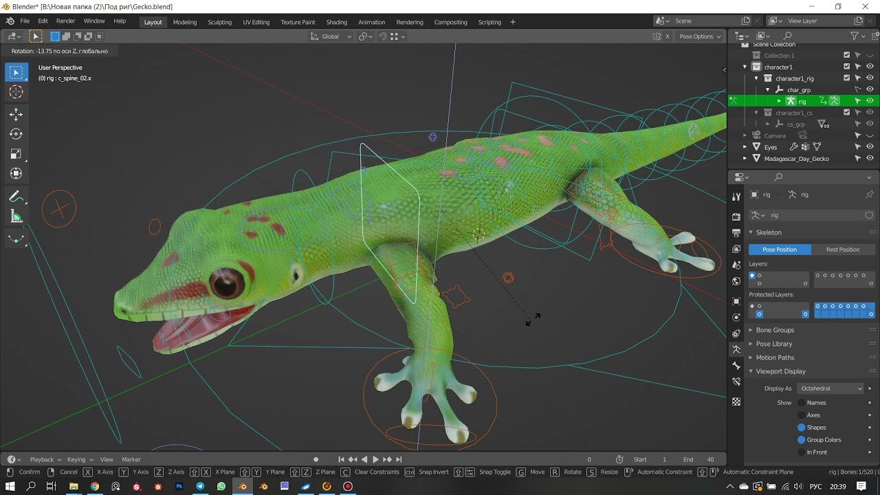 ArtStation - Test rig gecko