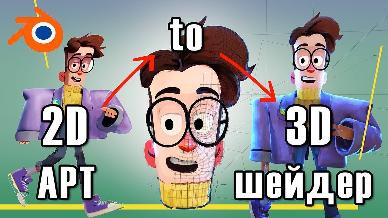 Cashboy (shader setup)