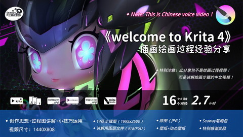 《welcome to Krita 4》KIKI插画绘画过程经验分享