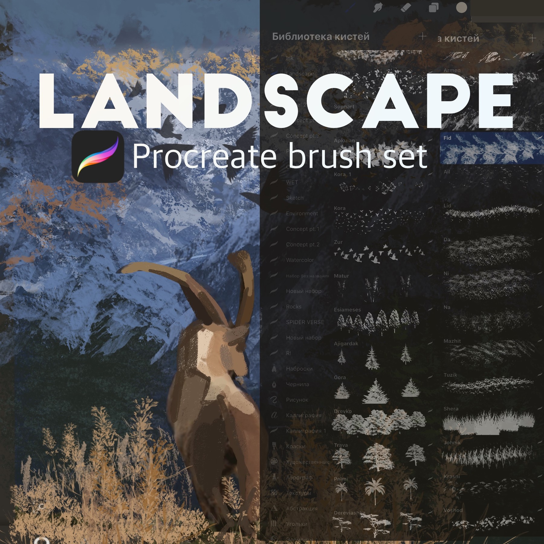 free procreate brushes landscape