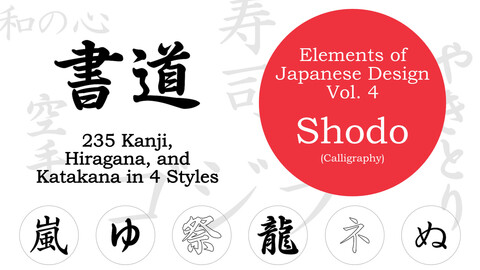 Elements of Japanese Design Vol. 4 - Shodo (Japanese Calligraphy)