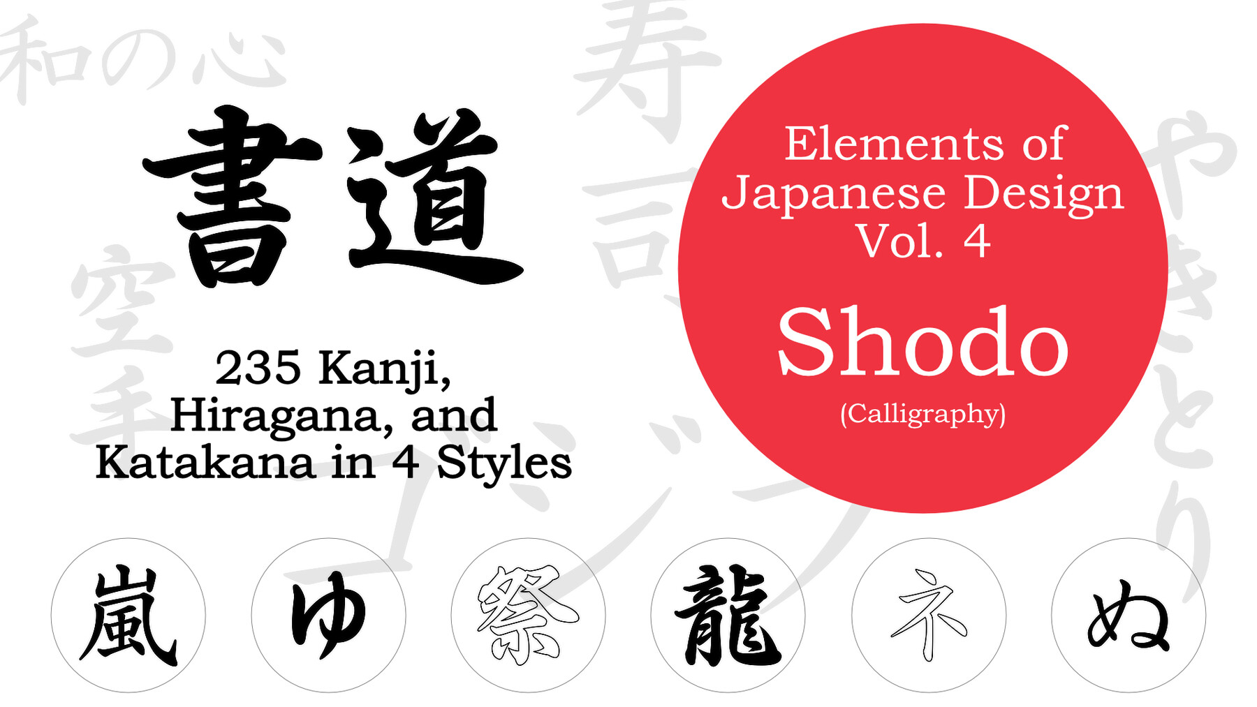 japanese symbols for elements