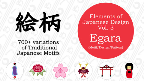 Elements of Japanese Design Vol. 3 - Egara (Motif)