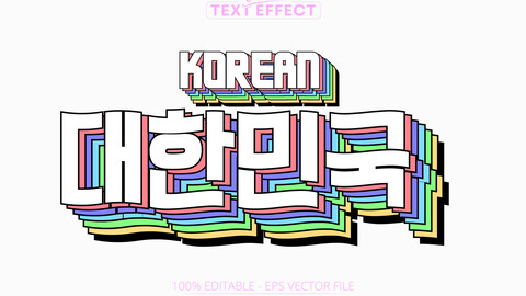 Korean text effect, editable colorful text style