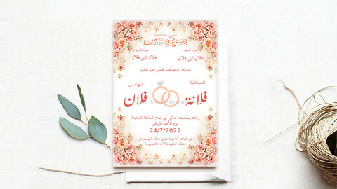 Engagement Invitation - Moaz Khabaity