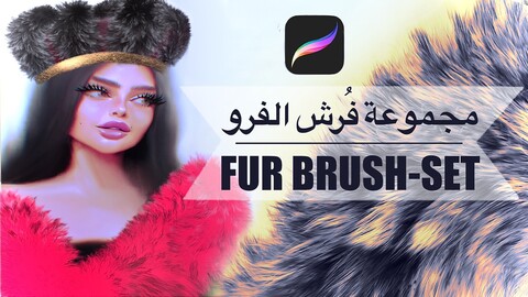 Fur brush-set new release مجموعة فرش الفرو الإصدار الجديد