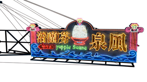 Hong Kong Neon Sign Yuppie Sauna