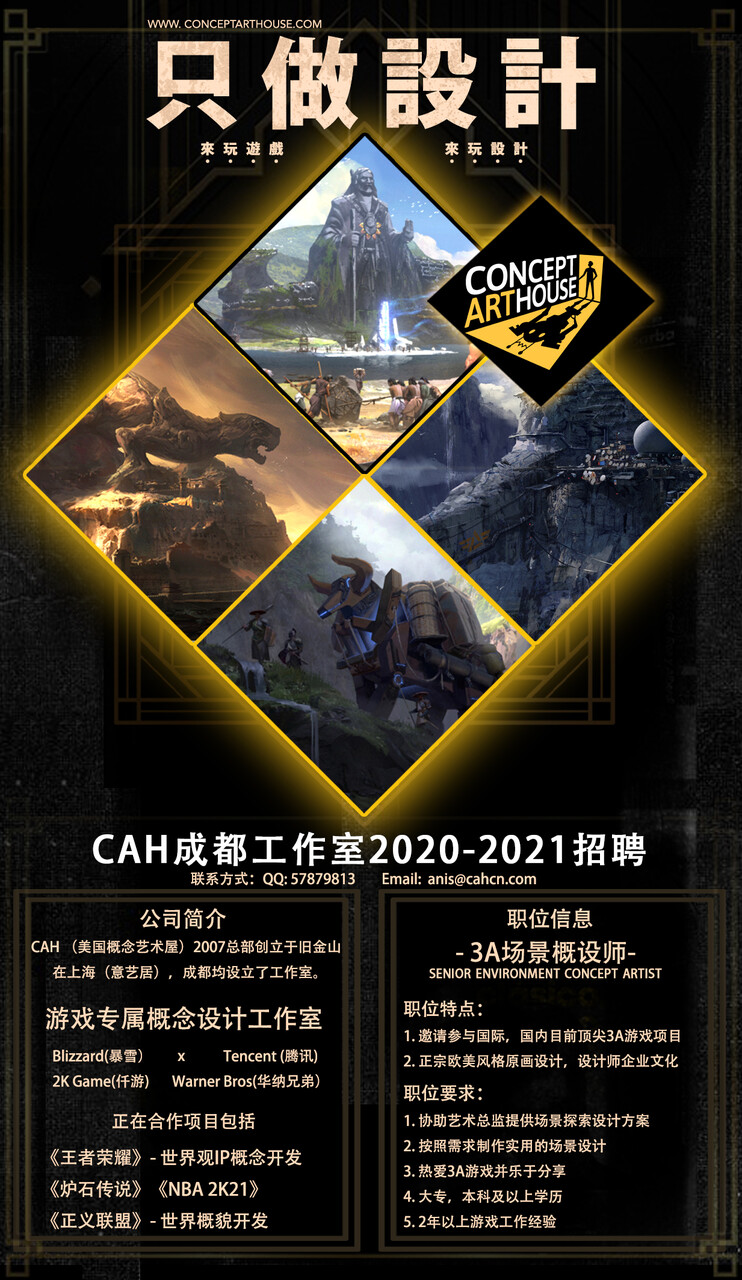 Concept Art House We are hiring! 我们在招聘。We are looking for the